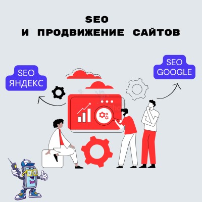 SEO и продвижение сайтов - купить в Новой Слободке